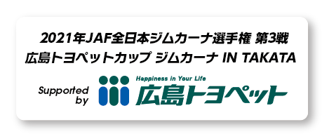 広島トヨペットカップ　2021全日本ジムカーナ選手権第3戦