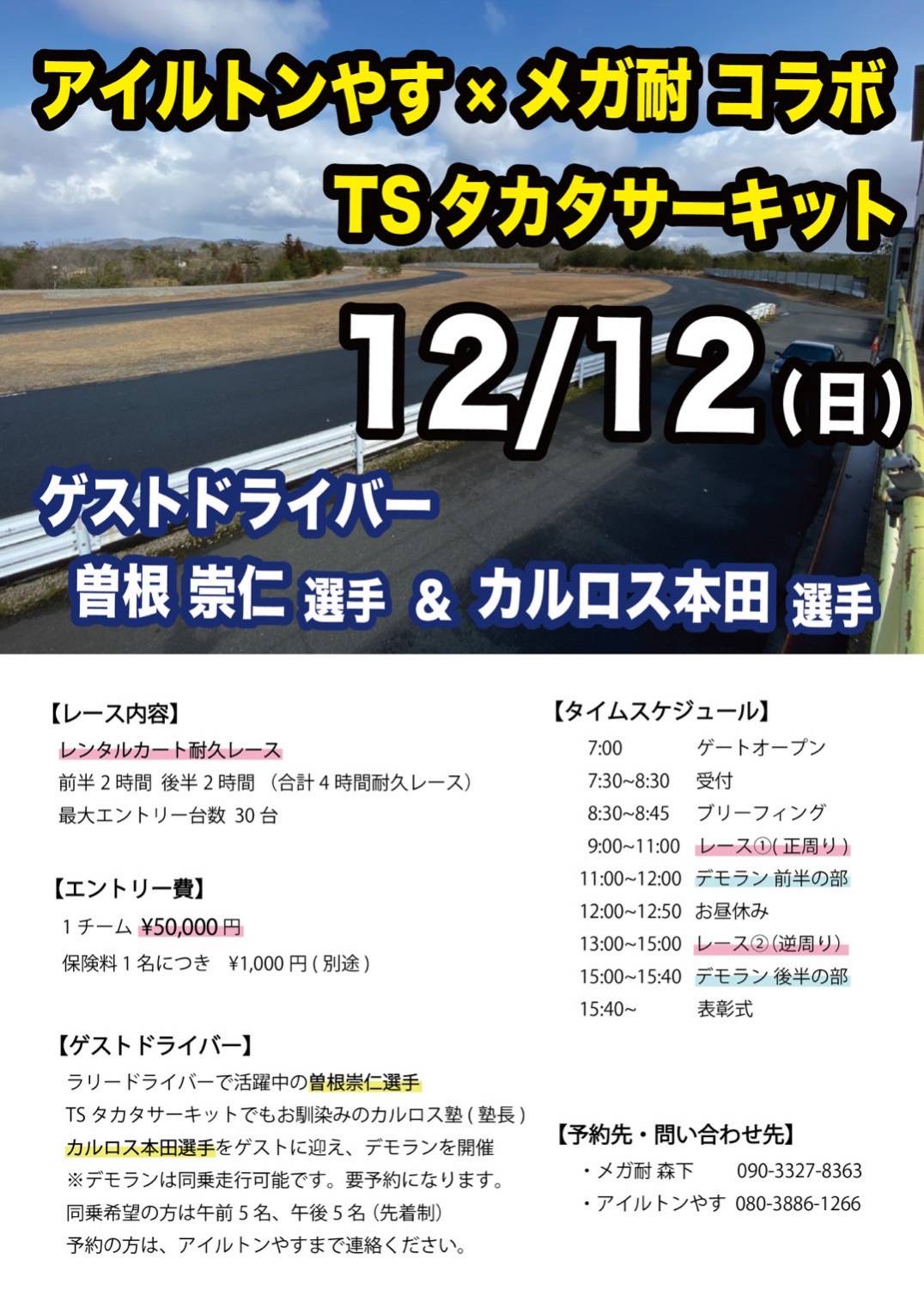 イベント情報 ボデーショップタカタグループ