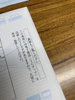 車検証が小さくなります