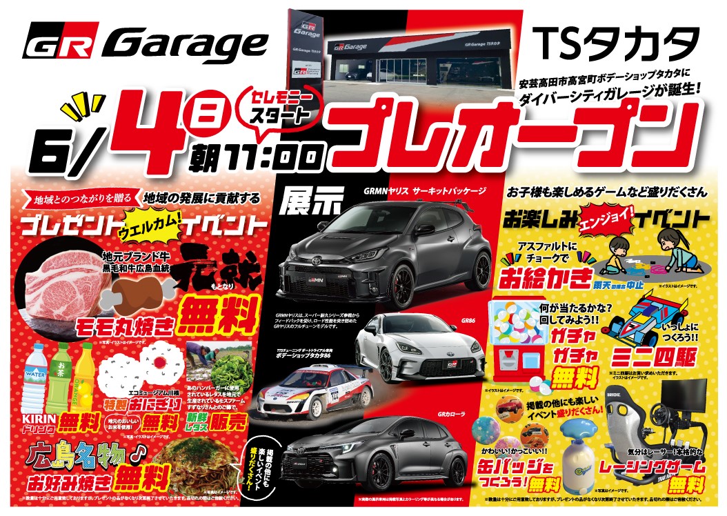 GR Garage TSタカタ　始動!!