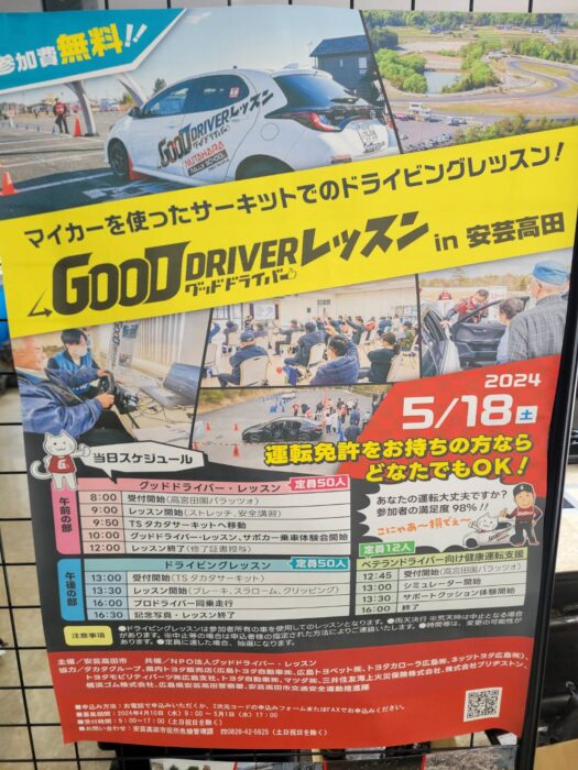 GOOD DRIVERレッスンｉｎ安芸高田　のお知らせと店長不在のお知らせ