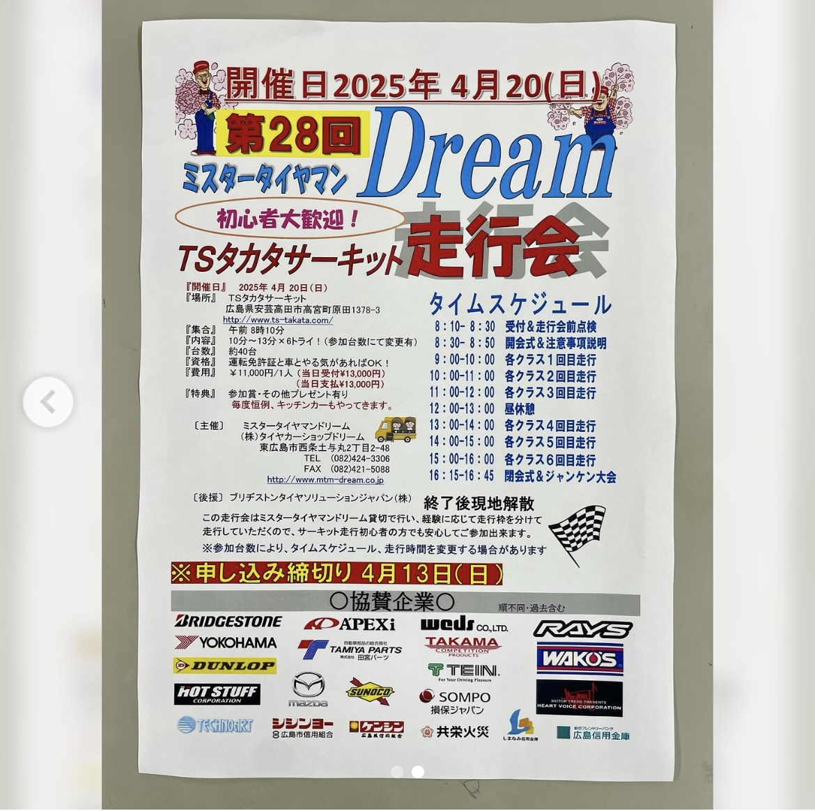 4月20日　ミスタータイヤマンＤream走行会