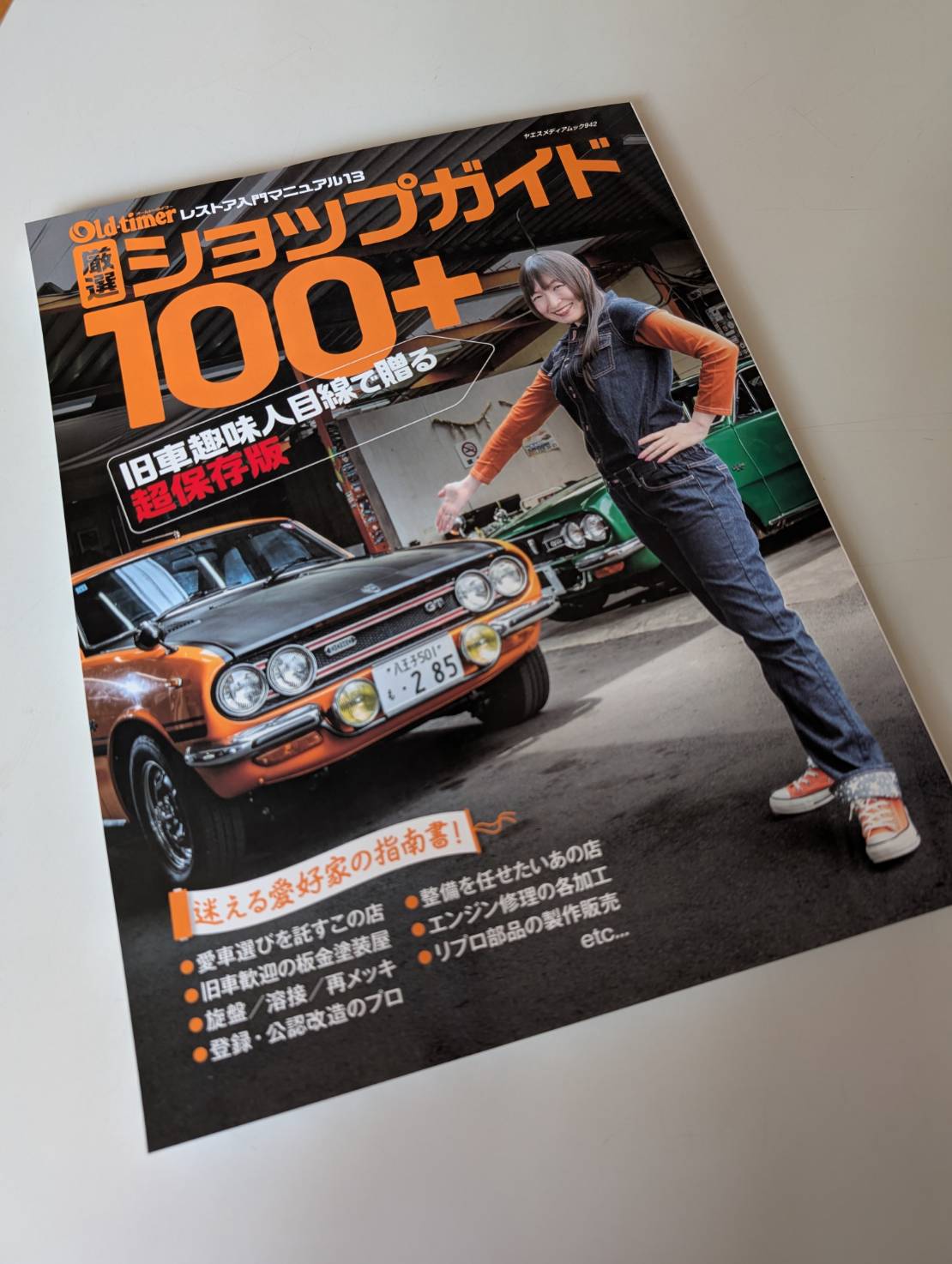 貴重な一冊