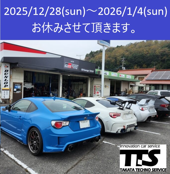 年末年始休業のお知らせ