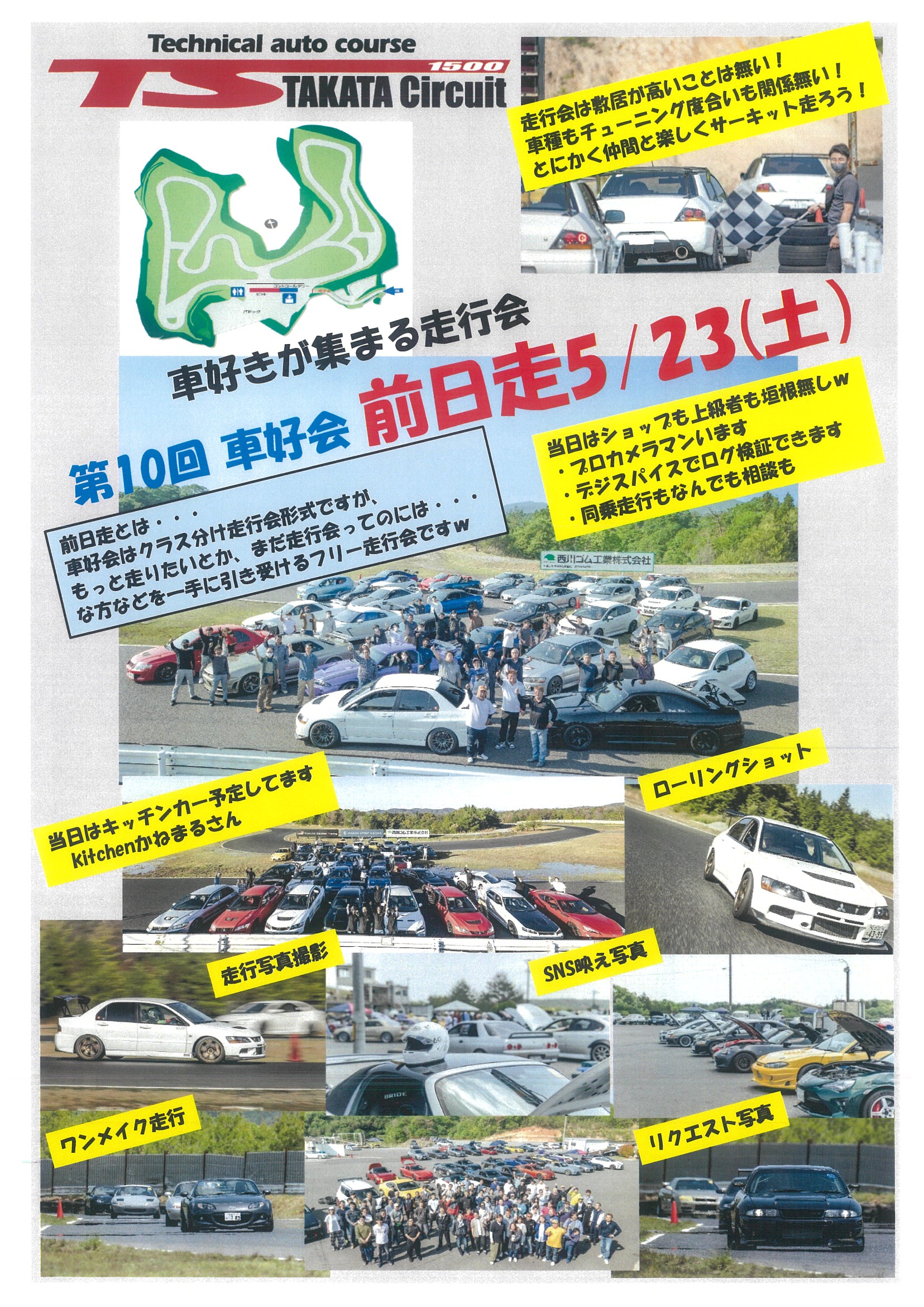 2026/5/23(土)＆24(日) 第10回 車好会