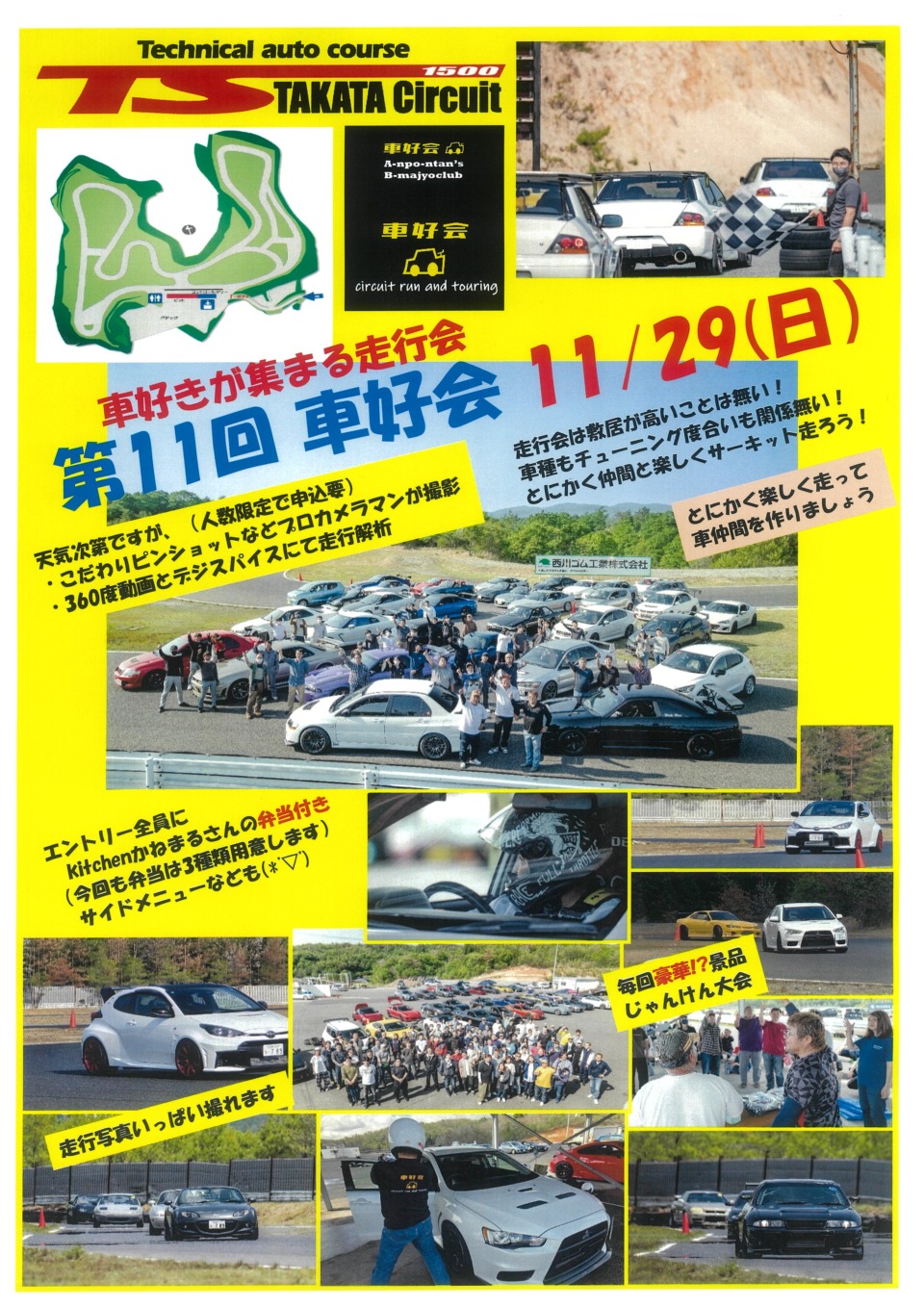 2026年11月29日（日）第11回車好会