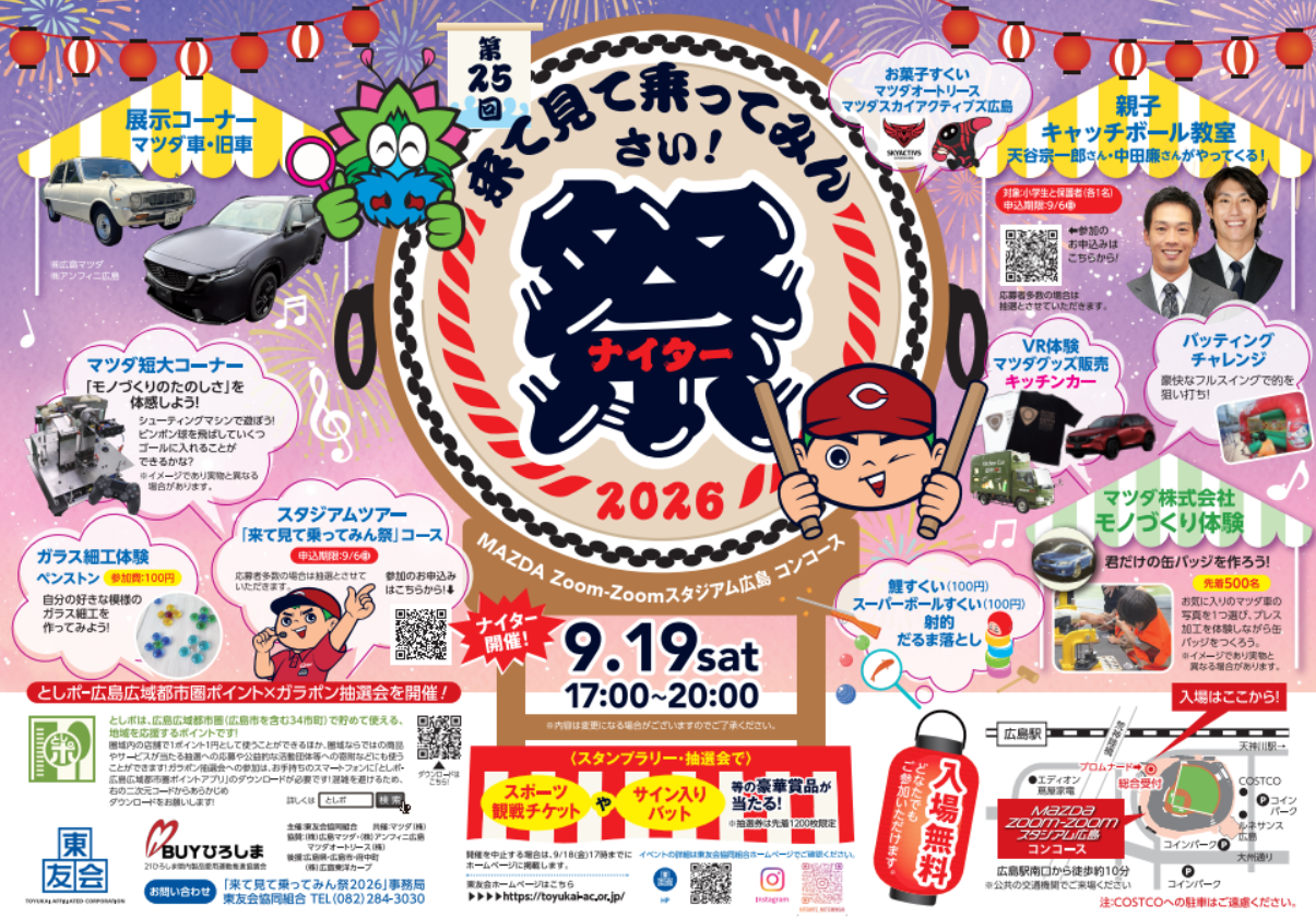 来て見て乗ってみんさい！ナイター祭り